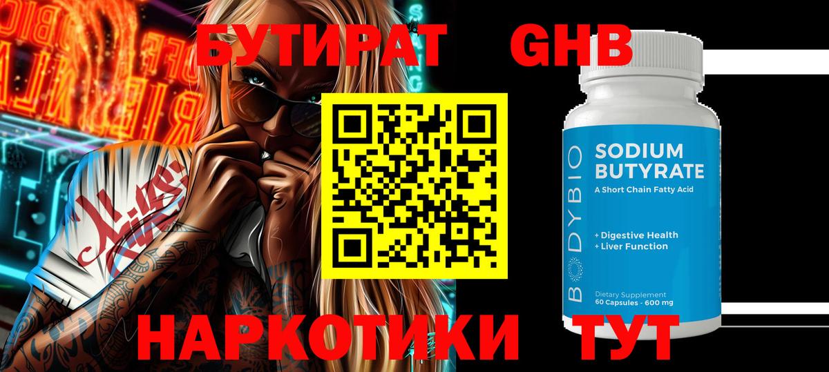 БУТИРАТ 99%  Вход с VPN  Шали 