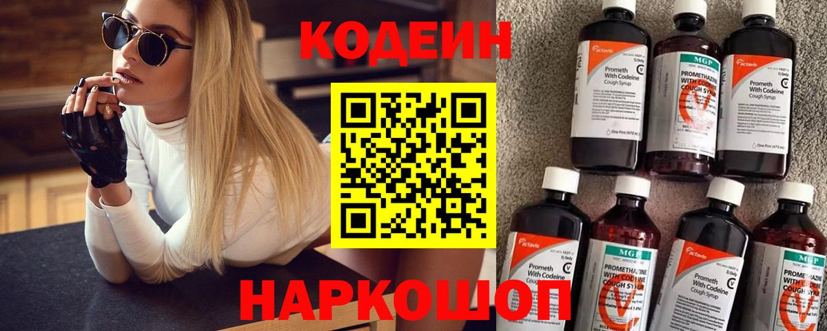 Codein Purple Drank  Кодеин Purple Drank  Шали  Вход с VPN 