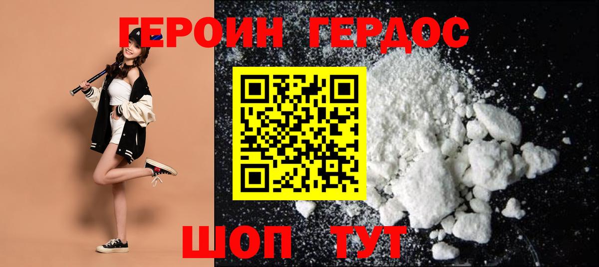 Героин хмурый  Вход с VPN  Шали 