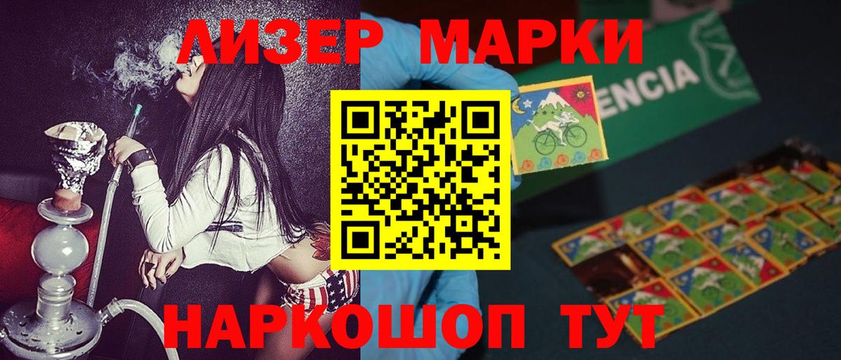 Марки 25I-NBOMe 1,8мг Шали